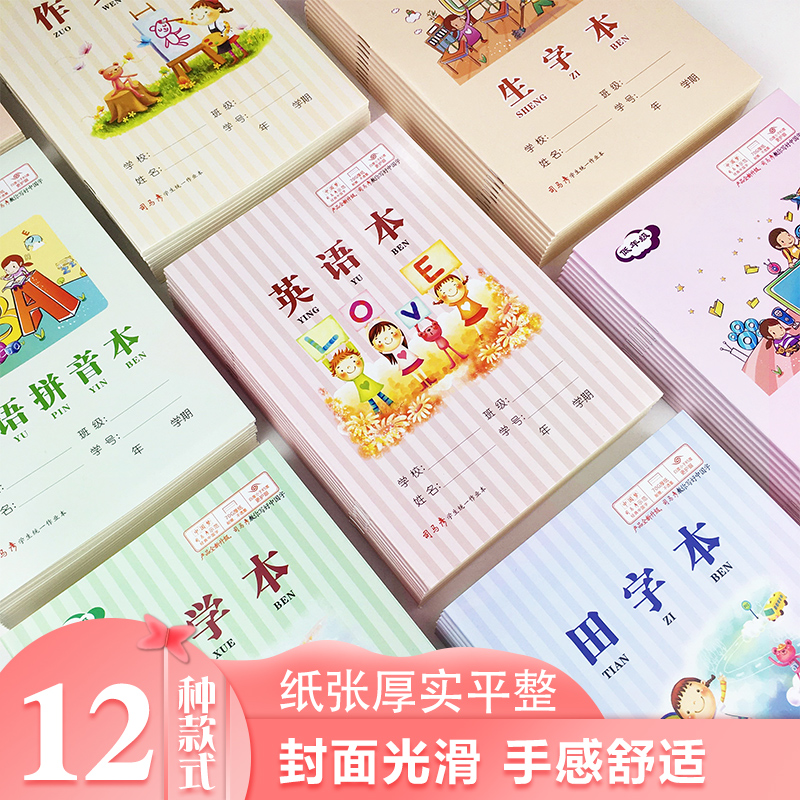 司马彦小学生1-6低高年级统一作业练字本子儿童写字本作业本拼音本语文本生字本英语本数学本作文本田字格本 - 图0