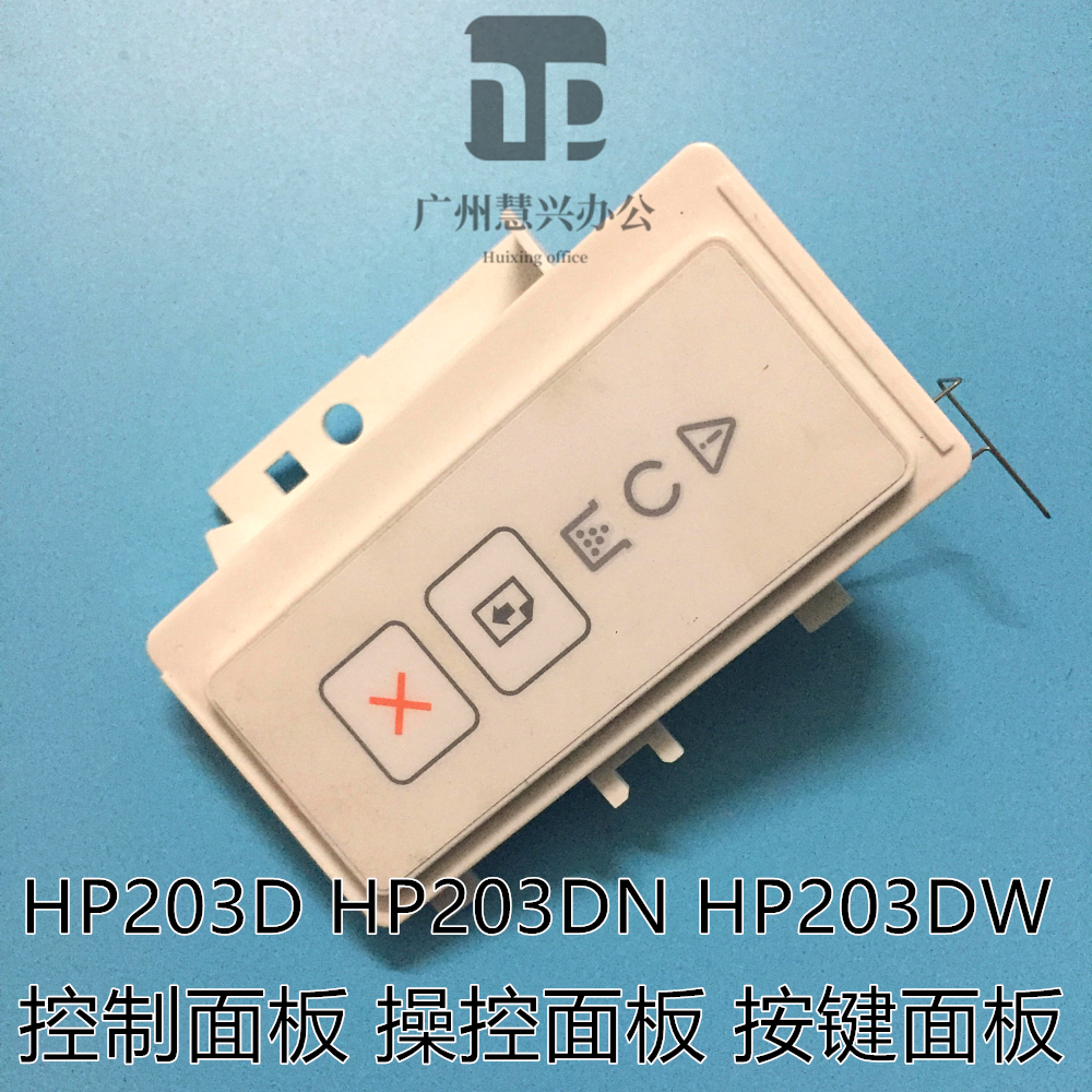 原装惠普HP203DW面板 HP203DN控制面板 HPM203D按键面板 操控面板 - 图1