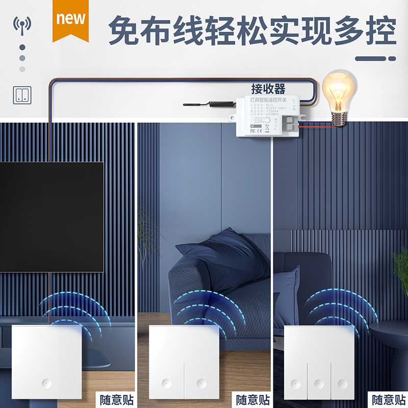 智能无线开关遥控面板免布线家用双控电灯摇控制器子母灯控随意贴 - 图3