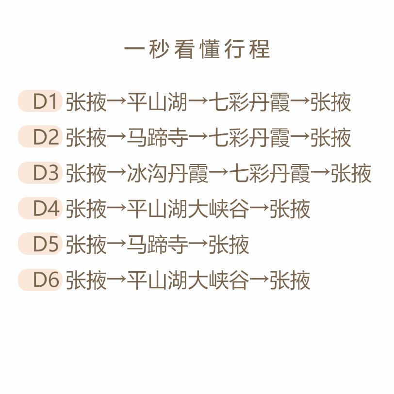 1人也发团上门接送张掖旅游丹霞日落可选深度游张掖一日游-图2