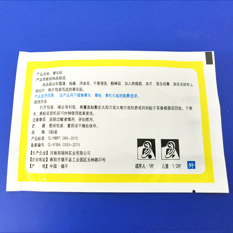 5盒装 晕车贴晕船贴晕机贴自驾游云南西藏旅游抗高原反应成人儿童 - 图2