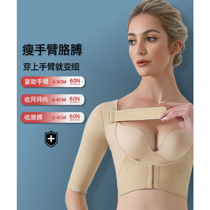 瘦手臂减拜拜肉塑身上衣吸脂胸托 丝讯塑身上衣