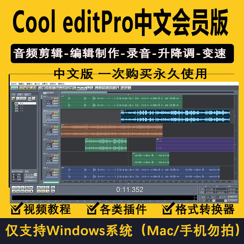 录音剪辑软件Cooleditpro2.1中文版音频音乐录歌后期插件编辑制作-图2