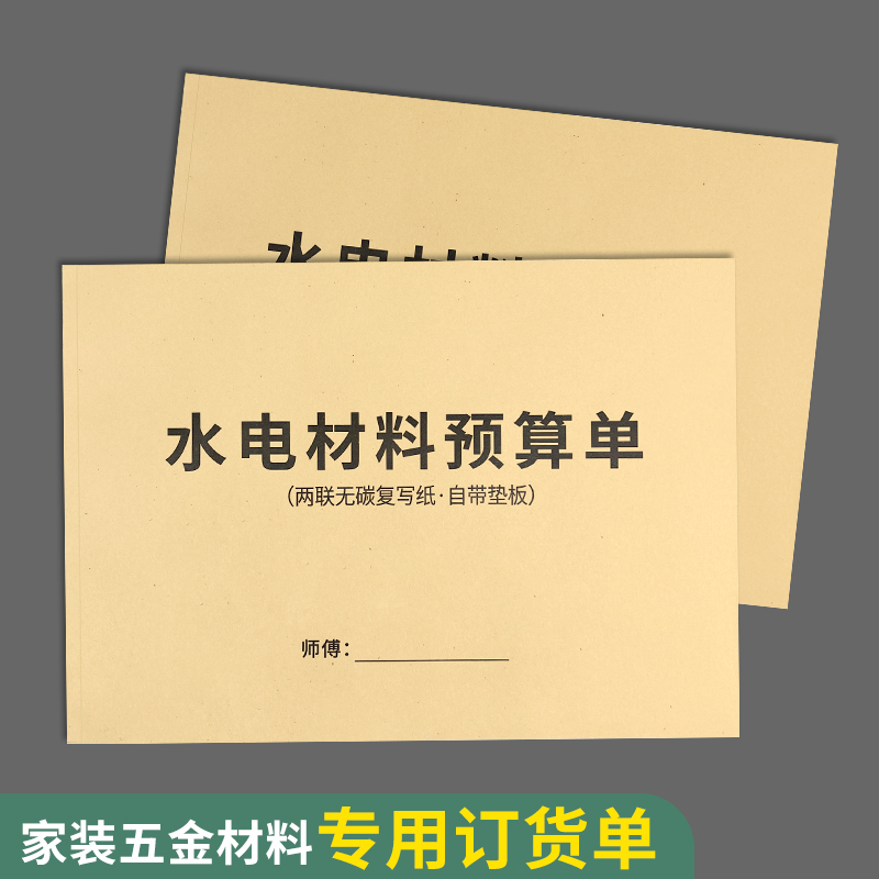 水电材料预算单装修采购建材配送明细表订货单水电施工报价费用明 - 图0