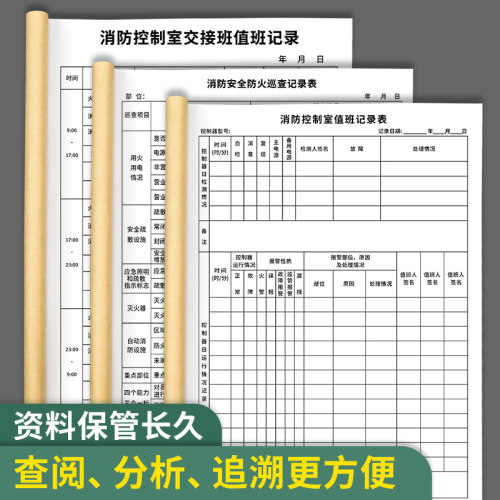 消防控制室值班记录本记物业消防值班室登记本消防管理台账本 - 图1