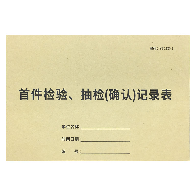 首件抽检抽验确认记录表单联首件确认单产品检查报告单首件抽检确认记录表单生产大货样品确认单据大货样表-图2