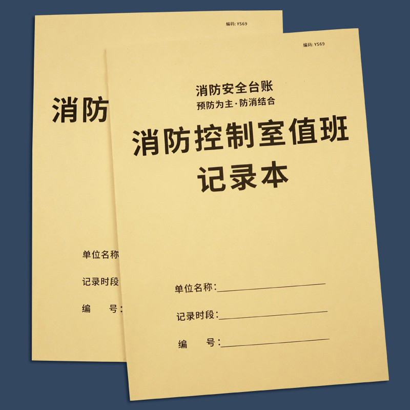 消防控制室值班记录本记录表物业消防值班室登记本消防管理台账本消防安全台账每日防火巡查监控室值班记录本-图0