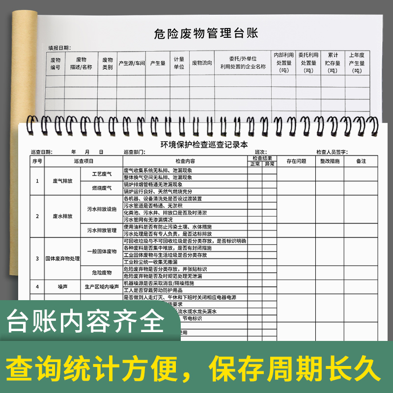 危废台账废气处理设施运行记录本危险废物环保管理台账安全生产检查台账本废气设备记录本登记本登记簿记录表-图1