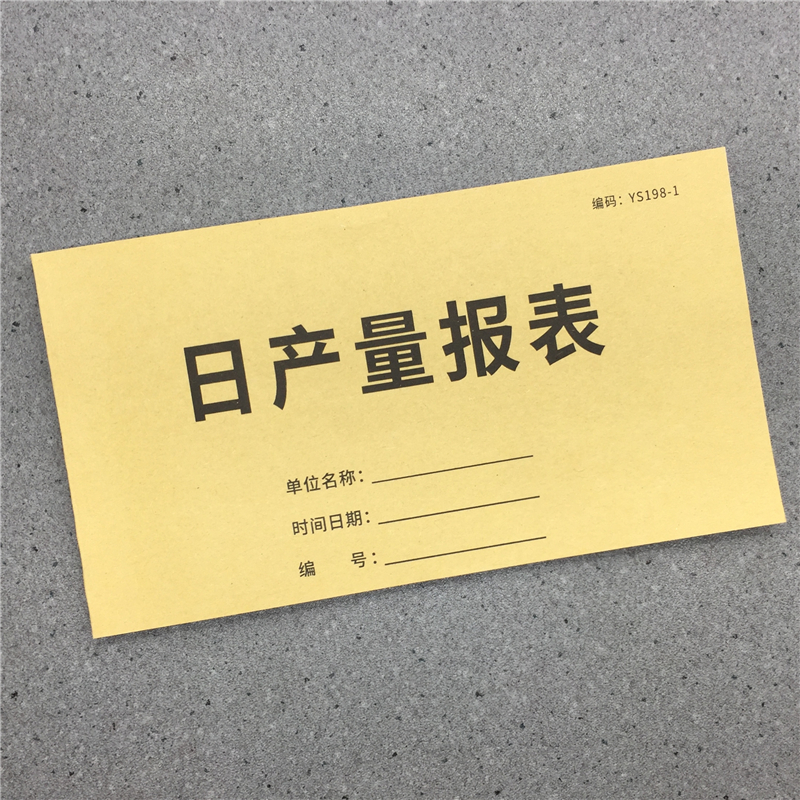 日产量报表单联产量日报表日产量记录本日产量统计表工厂日产量报表记录簿员工产能表统计表-图0