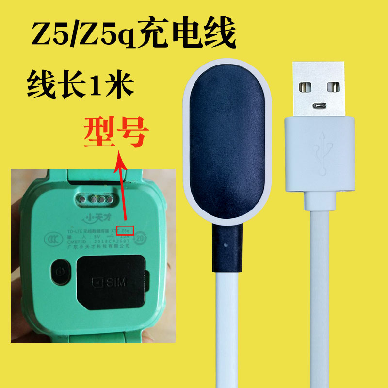 适用小天才儿童电话手表xtcZ1Y Z1SZ2S Z2Y Z3DZ6 Z5Apro充电器线 - 图1