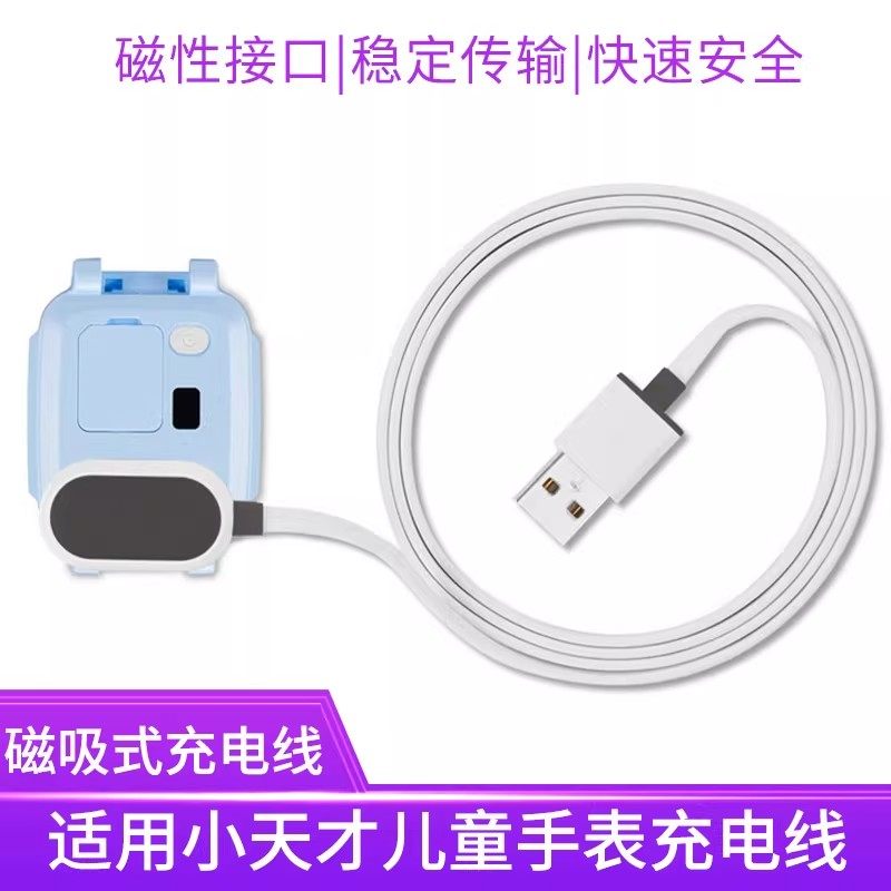 小天才电话手表充电线Z7 y05s Y02 Y03 y01a q1 z1s Z3d Z2y Z5pro Z6磁吸式充电器底座数据线儿童手表配件,淘宝优惠券,粉丝福利购,淘宝优惠卷