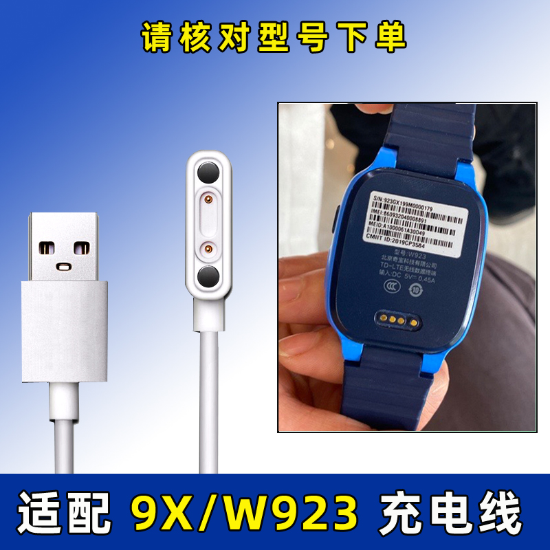 360儿童电话手表8XP 9X W910 W913 W923 W902充电线器磁吸数据线 - 图0