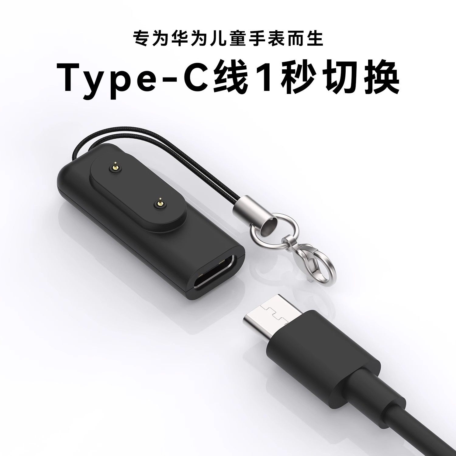 比丢适用华为儿童电话手表磁吸充电转接头4Pro/4X新耀/5活力/5Pro/5X/5XPro充电线type-C转接头快充电头,淘宝优惠券,粉丝福利购,淘宝优惠卷