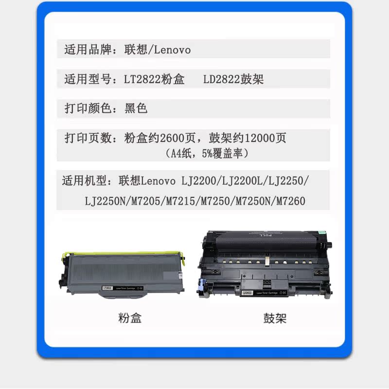 适用联想LJ2200L/LJ2250N/M7205/7215/7260 LT2822/2922粉盒硒鼓 - 图0