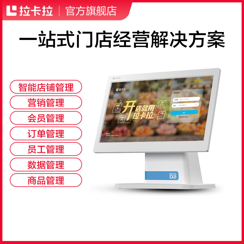  拉卡拉收款机