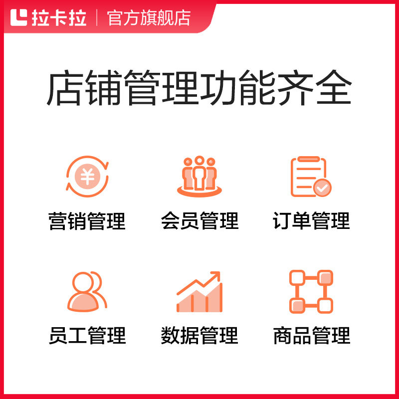  拉卡拉收款机