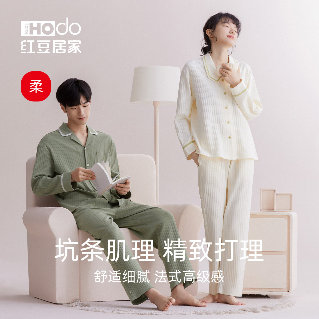 红豆春秋款纯棉情侣法式长袖感睡衣 红豆居家睡衣/家居服套装