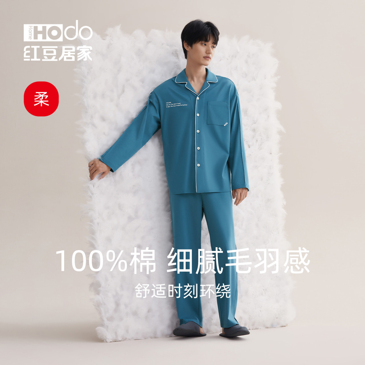 【柔感】红豆男士纯棉春秋款长袖睡衣 红豆居家睡衣/家居服套装