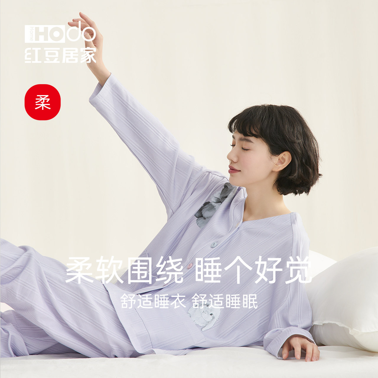 【柔感】纯棉春秋款2023年红豆薄睡衣 红豆居家睡衣/家居服套装