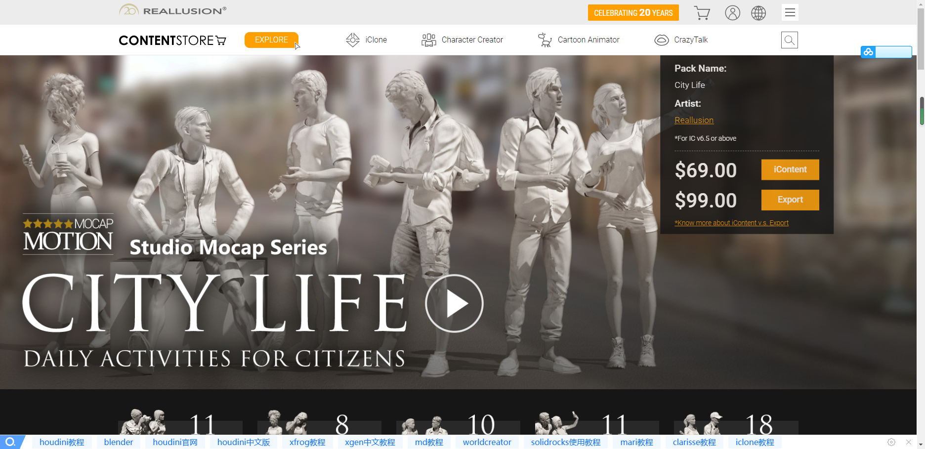 iclone动作 城市生活含生活的日常拍照玩手机动作店长推荐 - 图0