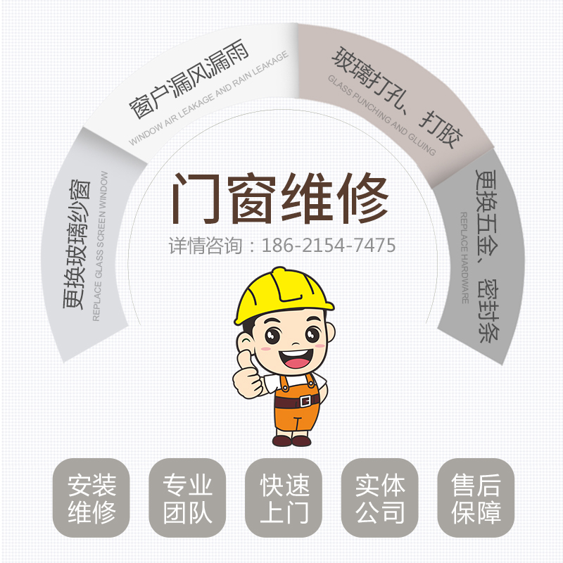 上海门窗维修窗户玻璃更换铝合金断桥铝五金滑轮密封条胶条维修 - 图0