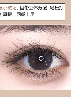 双层小绒花B+C翘柔软蓬松不散根