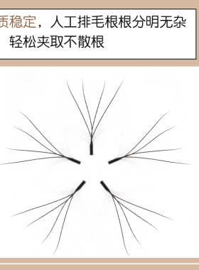 四叶草浓密三叶草Y型yy睫毛
