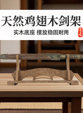 实木刀剑架剑托剑座刀鸡翅木兵器架笛子架笛箫架红木高端剑架礼品