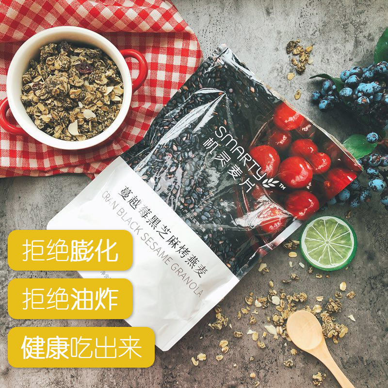 Smarty机灵麦片 冲饮烘焙 烤燕麦片granola早餐即食麦片 代餐