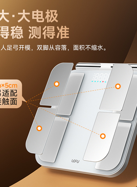 LEFU八电极体脂秤智能测脂健康秤