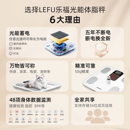 LEFU乐福光能体脂秤减肥专用智能精准体重秤新款电子秤健身称体重 - 图3