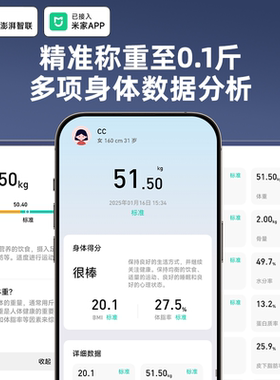 阳光灯光自然光光能蓄电体脂秤