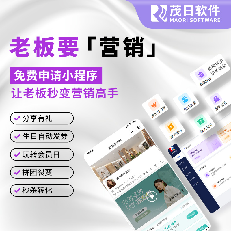 茂日会员卡管理系统美容院客户皮肤管理美业店务预约小程序连锁美业计时计次消费充值软件收银系统管理一体机