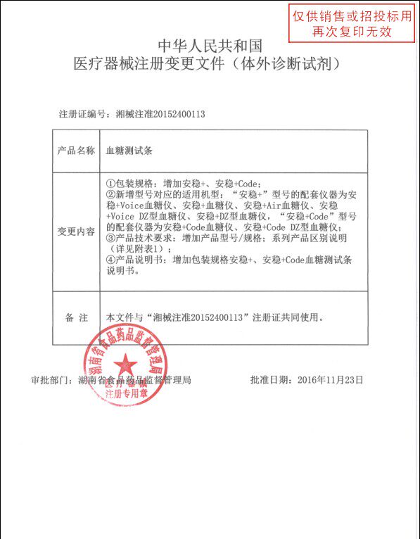 三诺安稳加+血糖测试仪血糖试纸 博睿康达医疗器械血糖用品