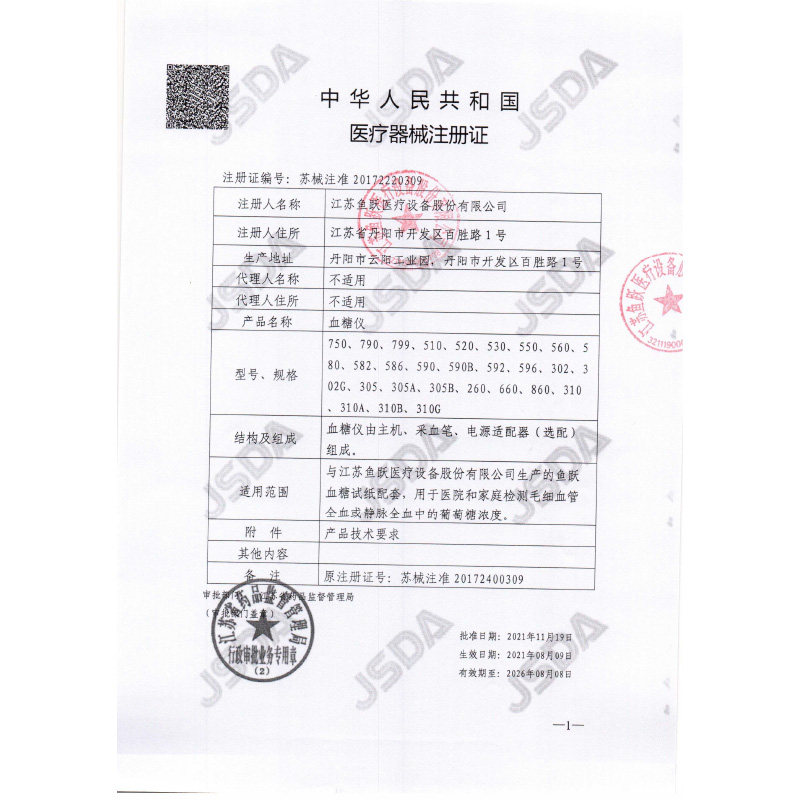 鱼跃580 / 590 / 550测血糖试纸 博睿康达医疗器械血糖用品