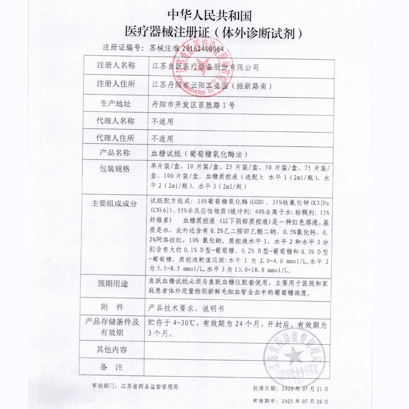 鱼跃580 / 590 / 550测血糖试纸 博睿康达医疗器械血糖用品