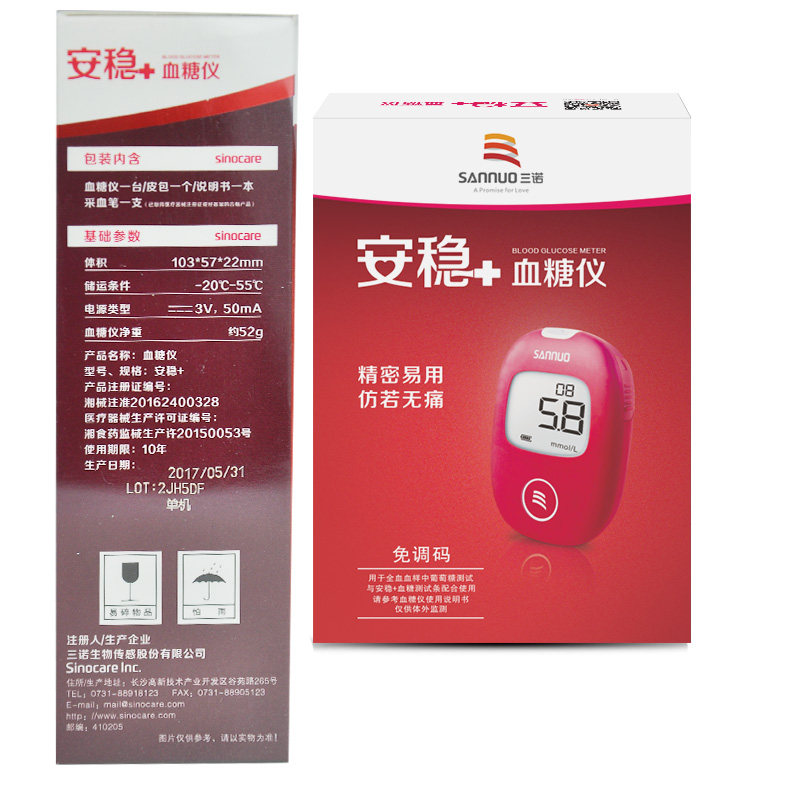 三诺安稳加+血糖测试仪血糖试纸 博睿康达医疗器械血糖用品