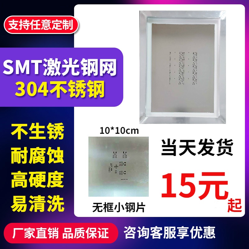 SMT钢网制作PCB贴片LED钢网各种灯板钢网pcb钢网激光钢网37*47CM-图0