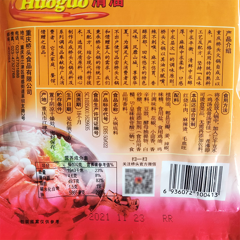 重庆特产桥头清油火锅底料300g*40袋植物油麻辣火锅商用调味料-图2