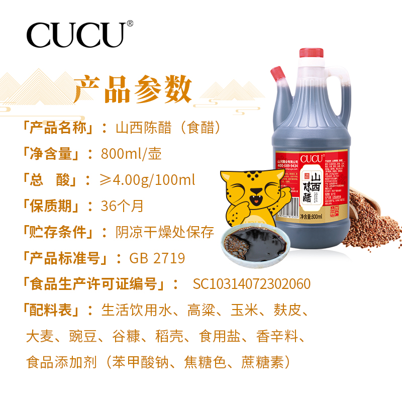 cucu山西陈醋特产旗舰店800ml*2粮食酿造饺子醋陈醋寿司醋壶装-图1