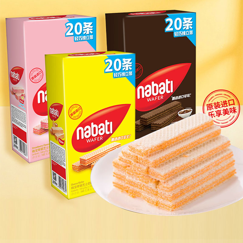 nabati纳宝帝进口丽芝士威化饼干条散装奶酪零食小吃整箱休闲食品 - 图0