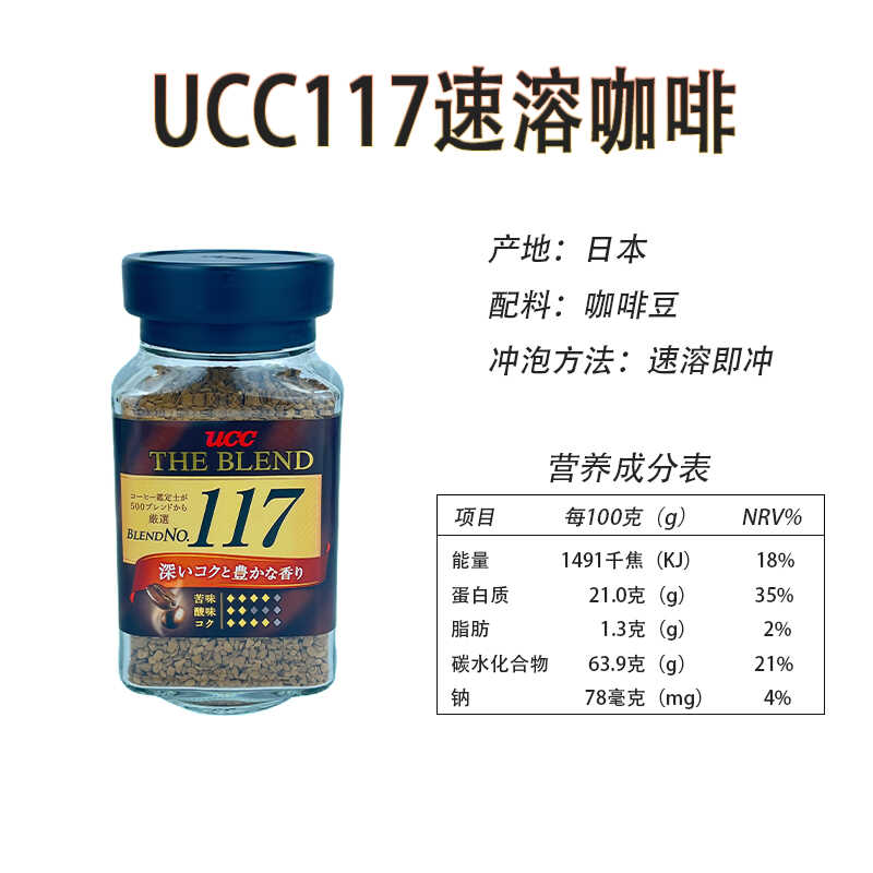 UCC 日本原装悠诗诗117冻干速溶纯黑咖啡粉90g无糖美式UCC114冷萃 - 图2