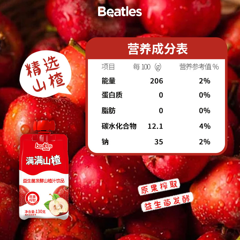 比逗仕满满山楂汁饮品益生菌发酵食品解渴解腻果汁儿童解馋小饮料