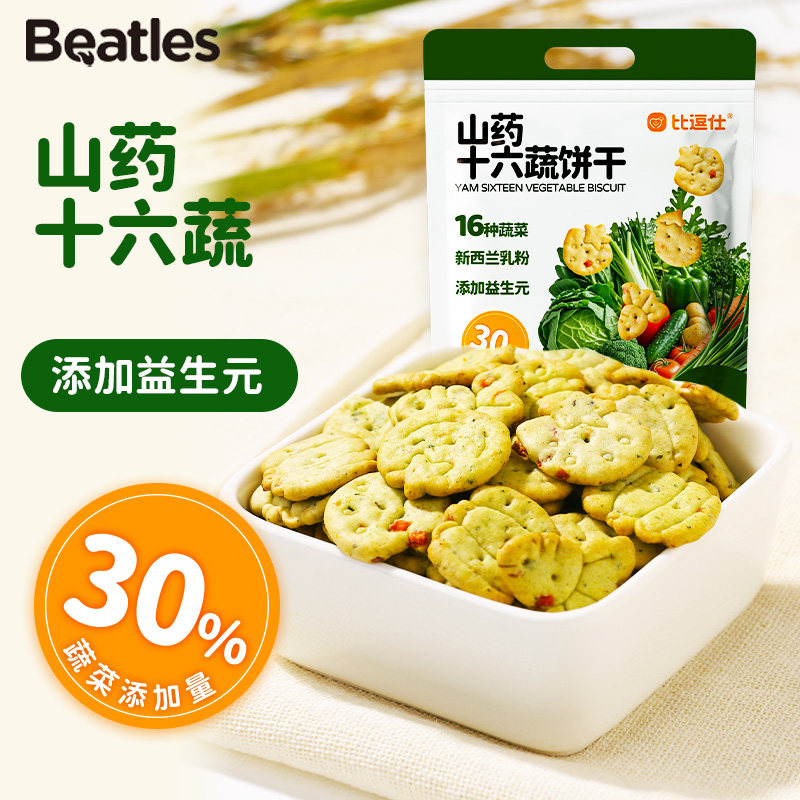比逗仕山药十六蔬饼干16种蔬菜含量30%添加益生元儿童零食小包装