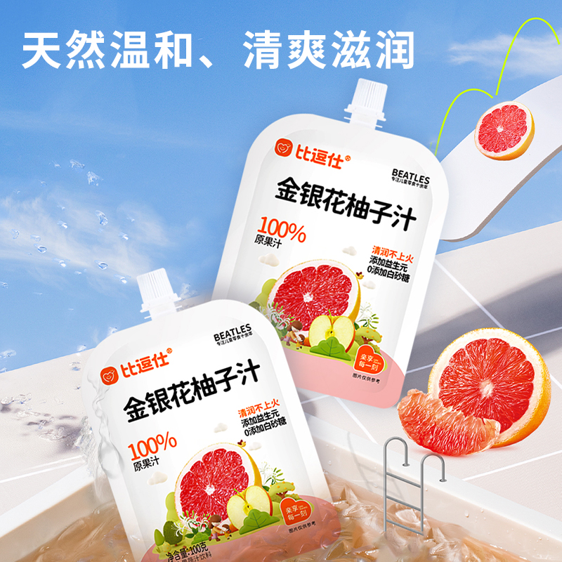 比逗仕金银花柚子汁100%原果汁儿童休闲清爽滋润饮品饮料含益生元
