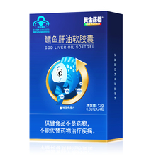 【黄金拍档】鳕鱼深海鱼肝油24粒