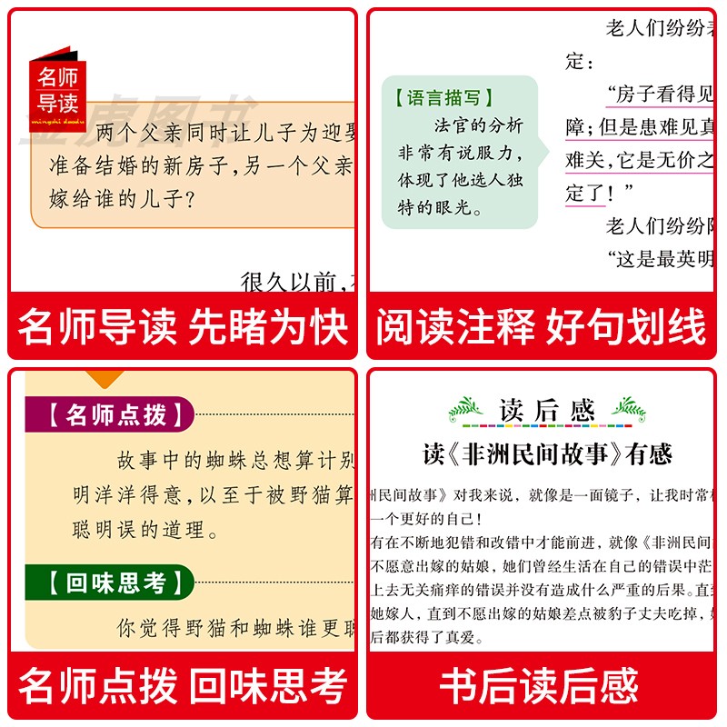 中国民间故事全套8册五年级必读课外书非洲欧洲列那狐的故事四大名著全套原著正版小学生青少年无障碍阅读经典书目快乐读书吧上下-图0