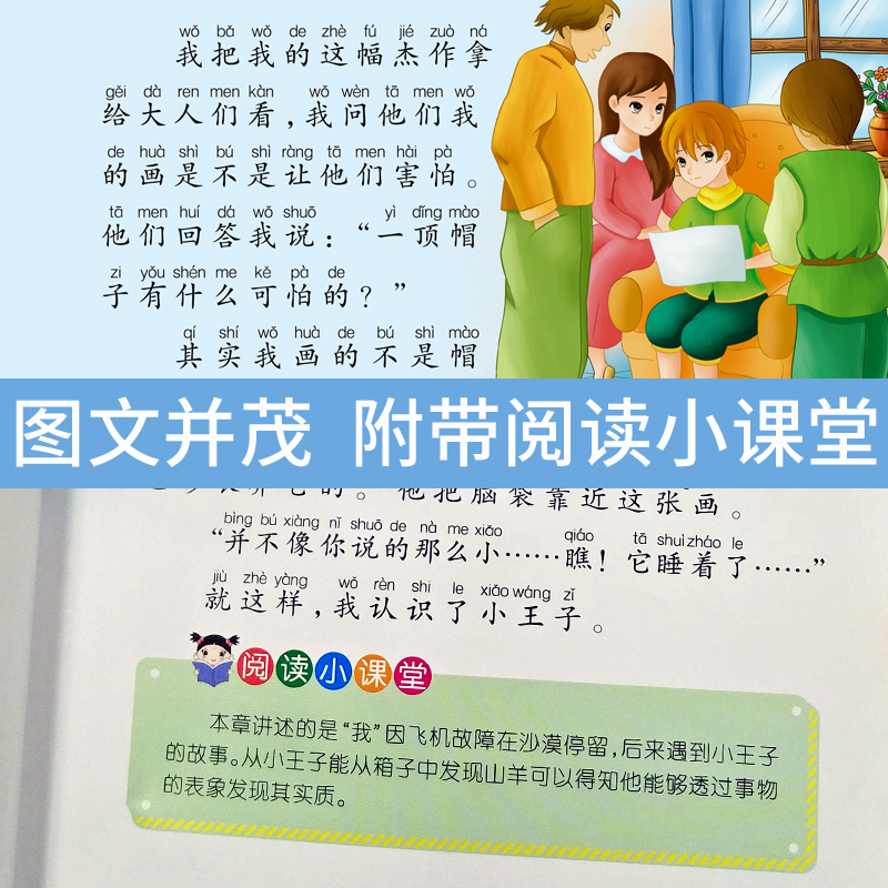 【有声朗读】小王子书注音版儿童读物故事书一二年级阅读课外书必读小学版读书推荐带拼音的幼儿园宝宝启蒙绘本3-6-8周岁亲子阅读-图1