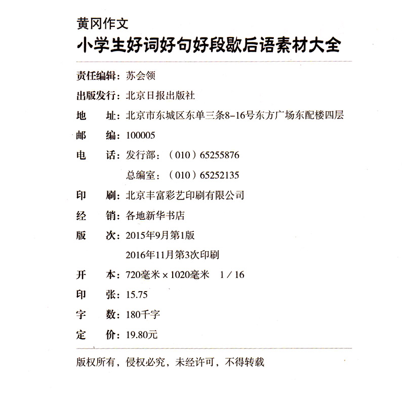 黄冈作文小学生好词好句好段歇后语素材大全作文辅导书籍彩图注音版一二年级1-2年级作文素材正版人教版老师推荐畅销必读范文图书 - 图0