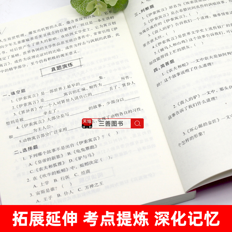 伊索寓言三年级下册必读书目快乐读书吧完整版正版书籍全集曹文轩老师推荐阅读经典三四年级课外书必读克雷洛夫中国古代寓言故事-图3